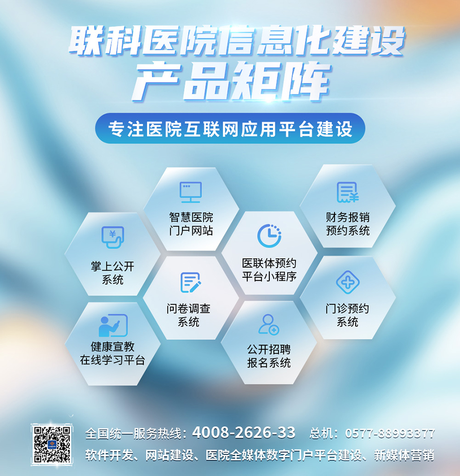 01联科医院信息化建设产品矩阵---副本.jpg